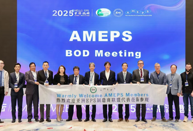 2025年泡沫塑料EPS行业论坛成功举行